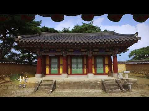 '한국의 서원' 소개영상(남계서원)