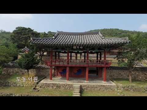 세계유산 '한국의 서원' 홍보 영상